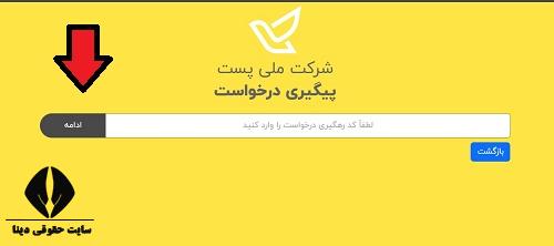 مدارک پیدا شده در پست یافته پست